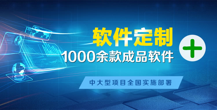 山东软件开发